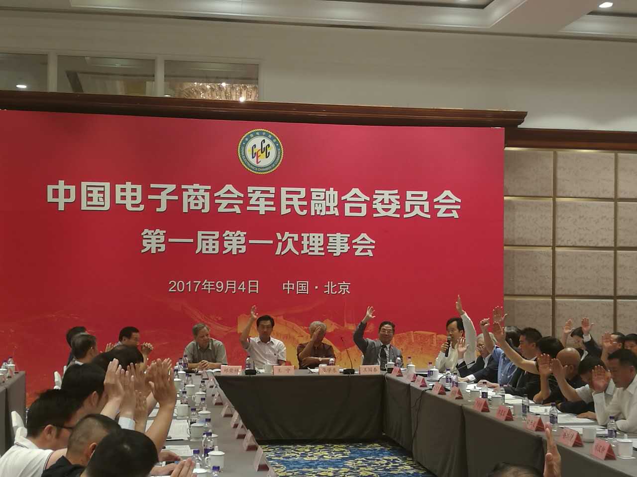 金蓝盾当选《中国电子商会军民融合委员会》常(图2)