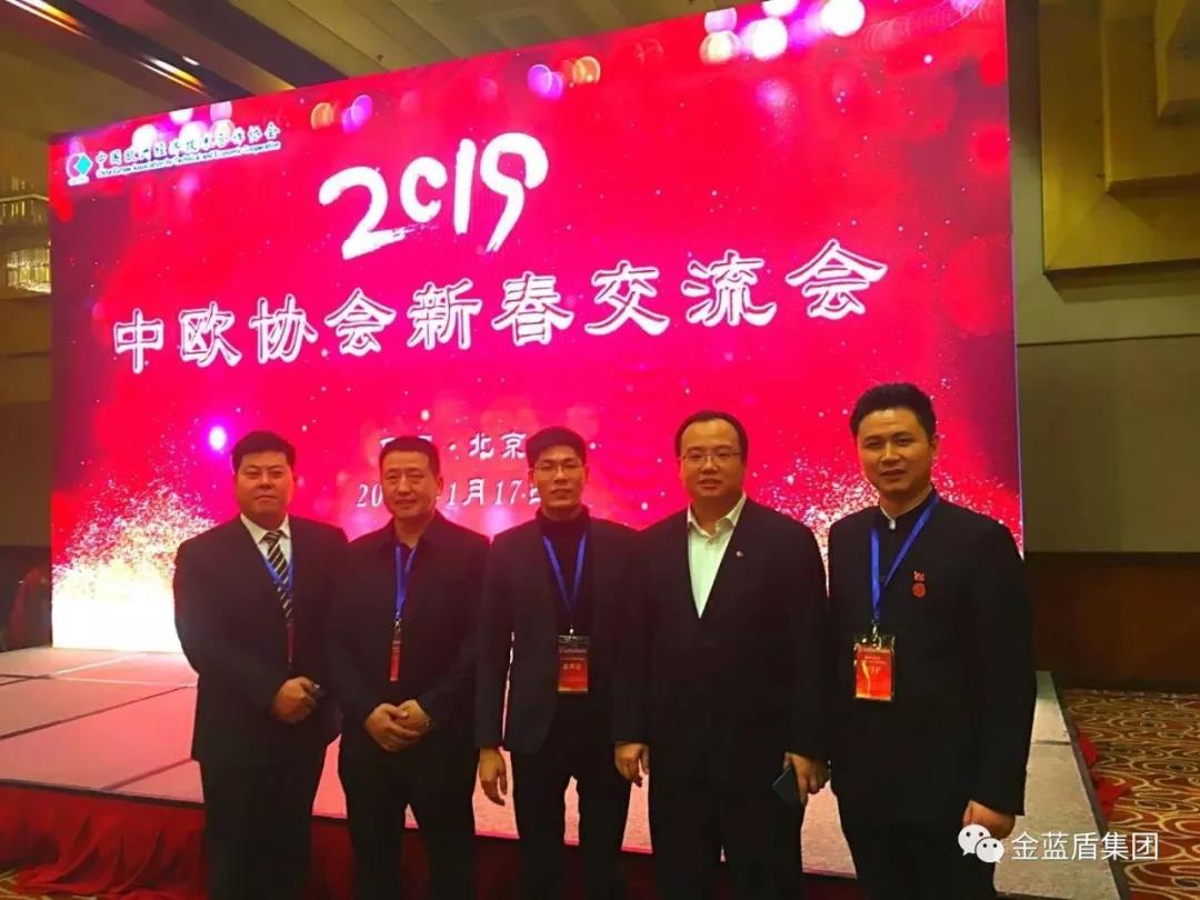 金蓝盾应邀参加“2019中国欧洲经济技术合作协会(图1)