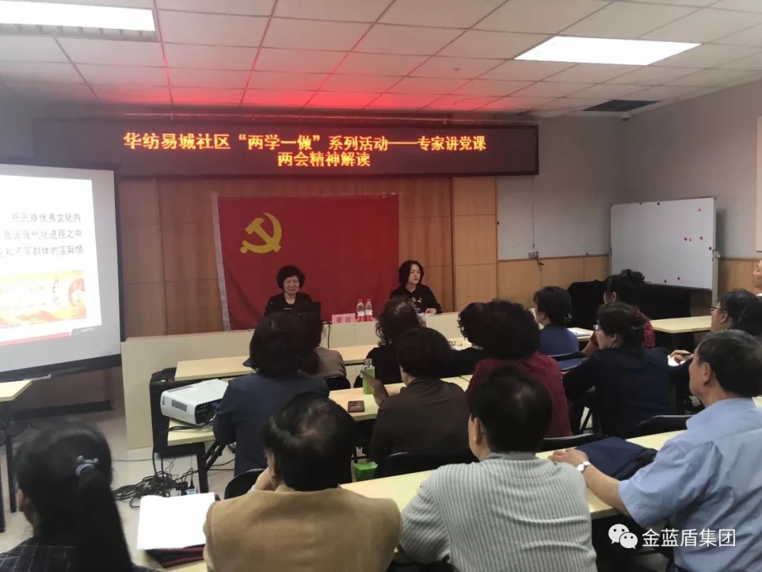 金蓝盾党支部参加华纺社区党课学习(图1)