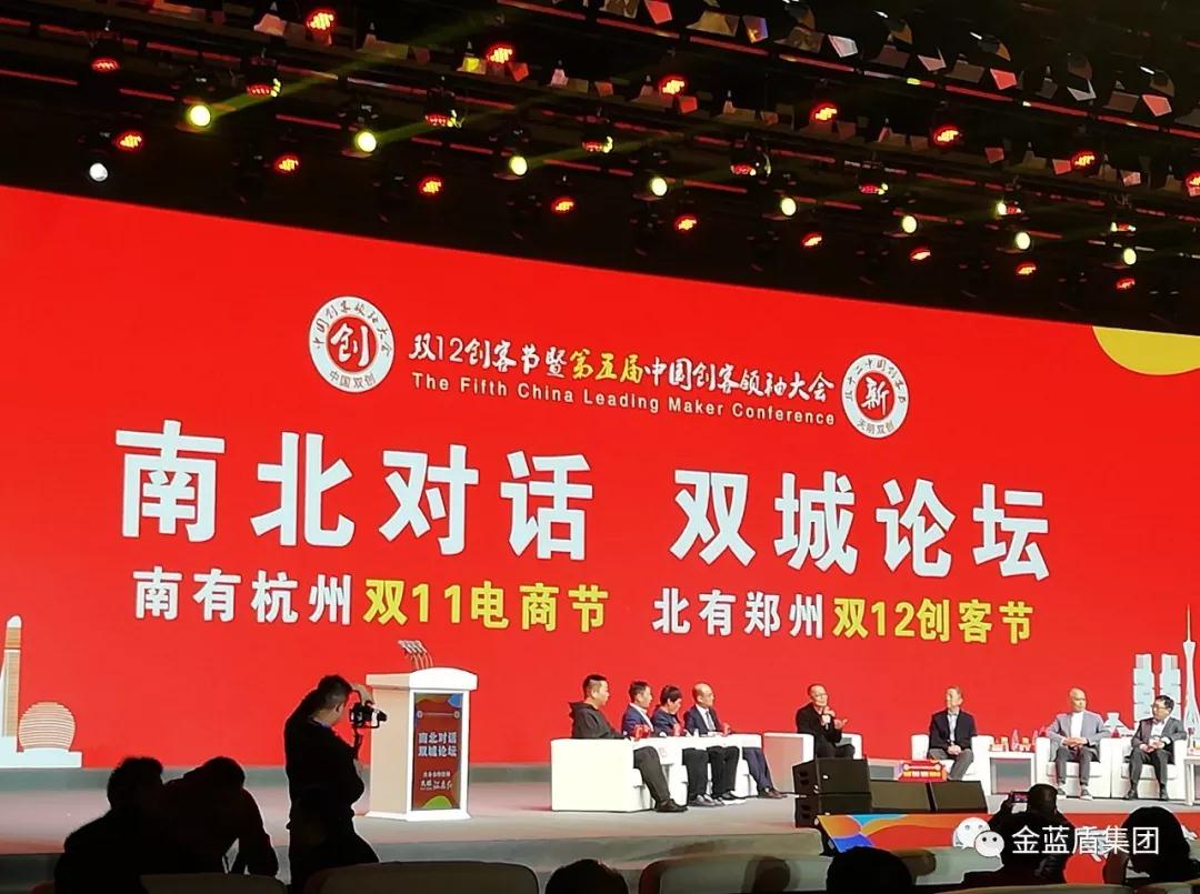 金蓝盾集团参加2019年第五届中国创客领袖大会(图9)