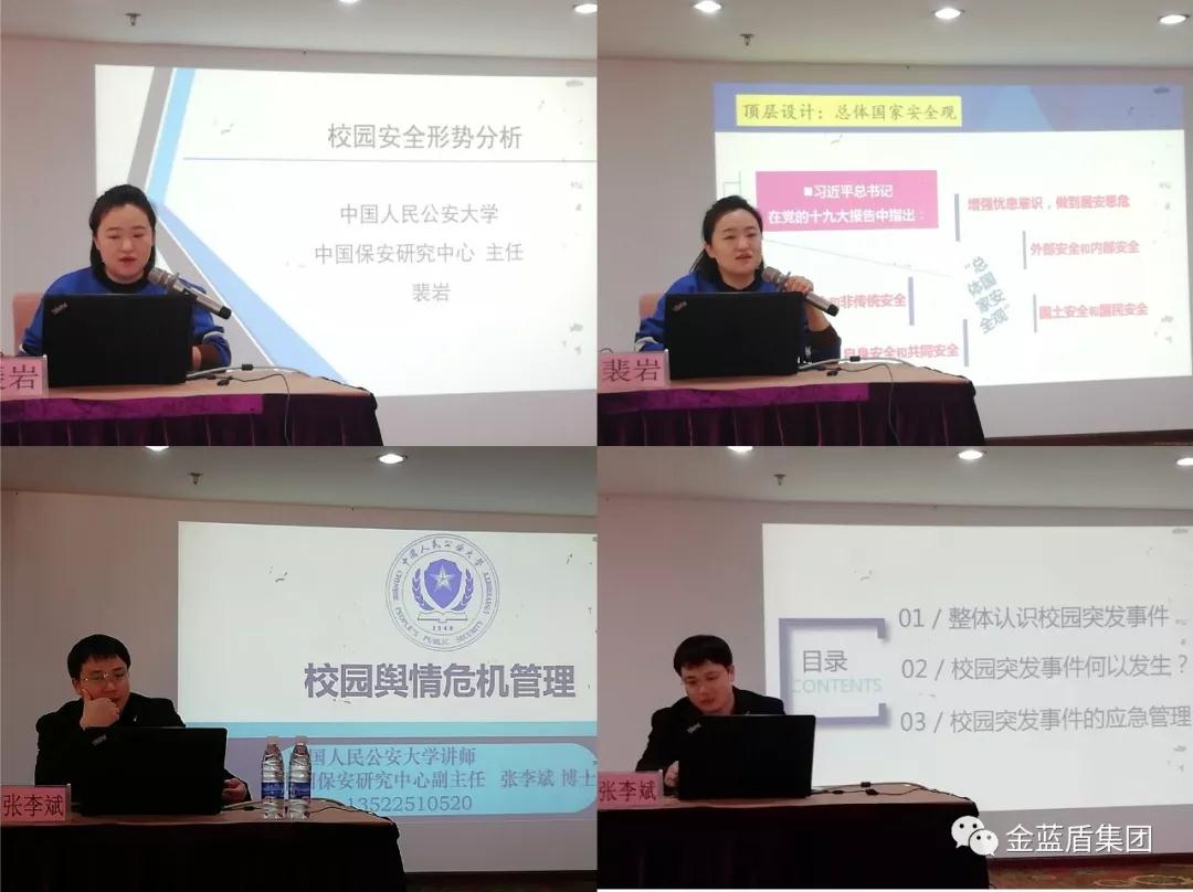 金蓝盾集团管理层人员参加 “保安服务管理暨校园安全防范工作培训”(图2)