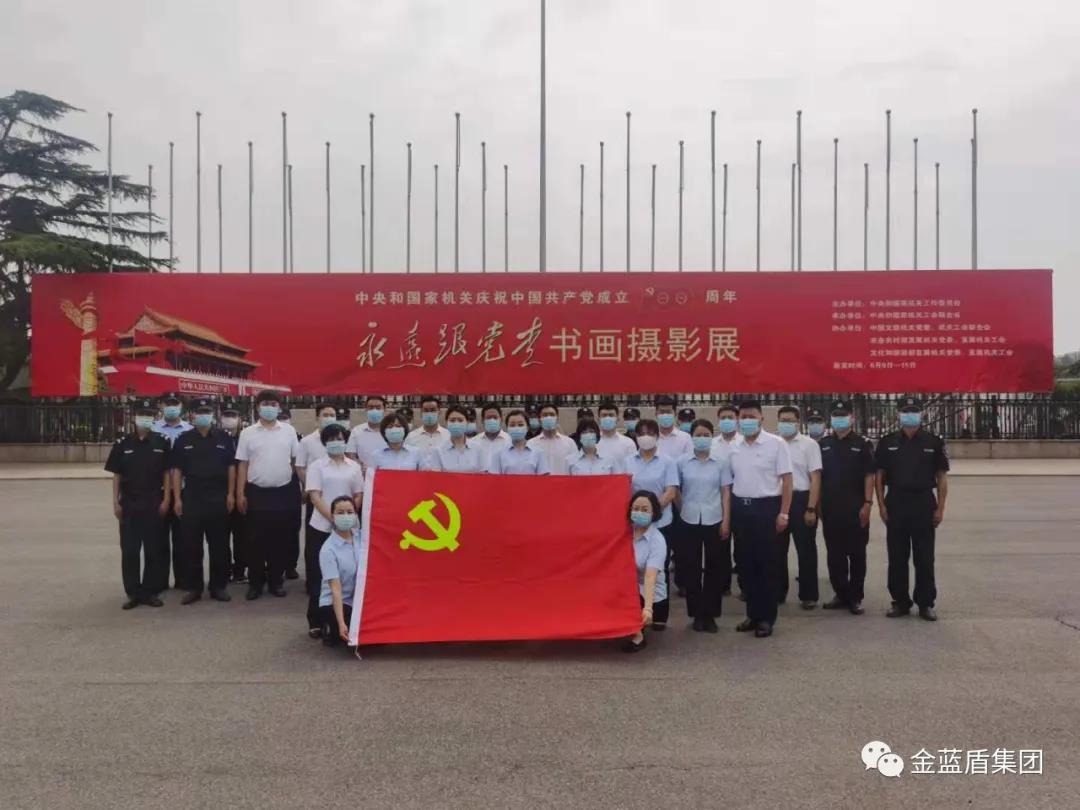 金蓝盾党支部组织员工参观“永远跟党走”书画摄影展(图6)