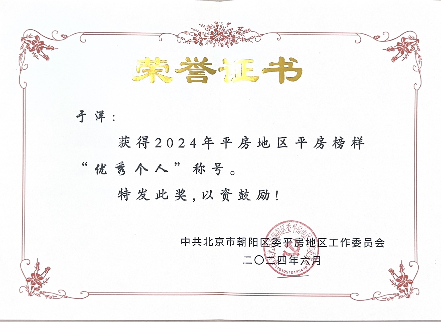 金蓝盾党支部书记参加平房地区庆祝中国共产党成立103周年活动